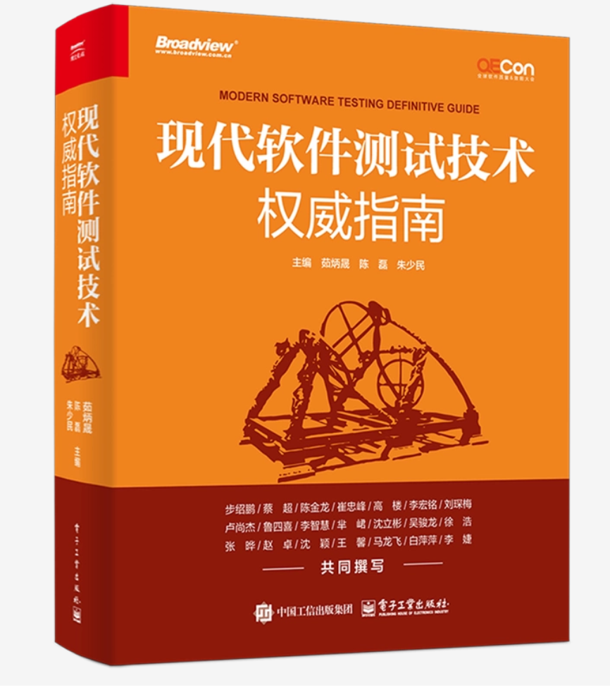 现代软件测试技术权威指南