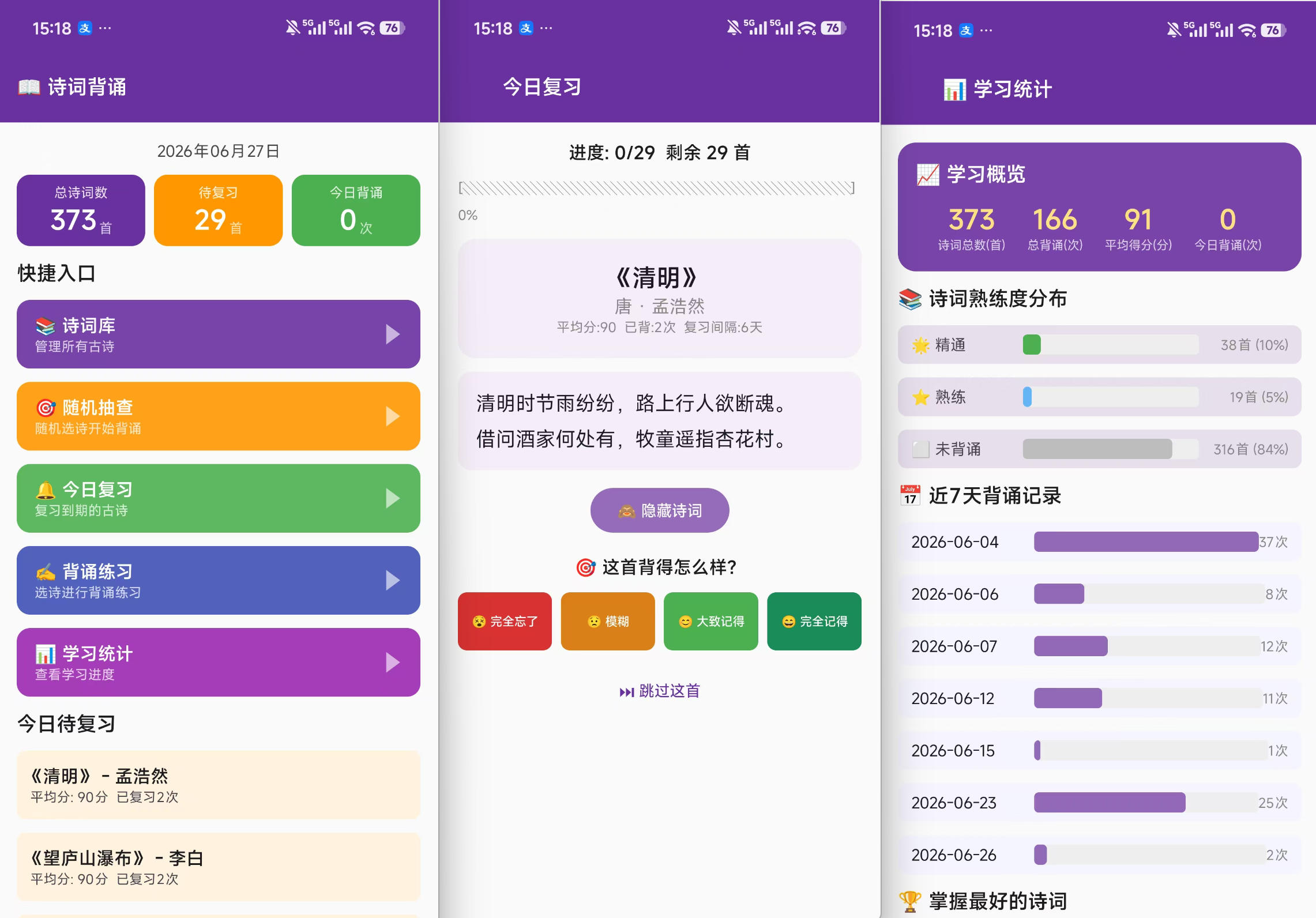 古诗背诵